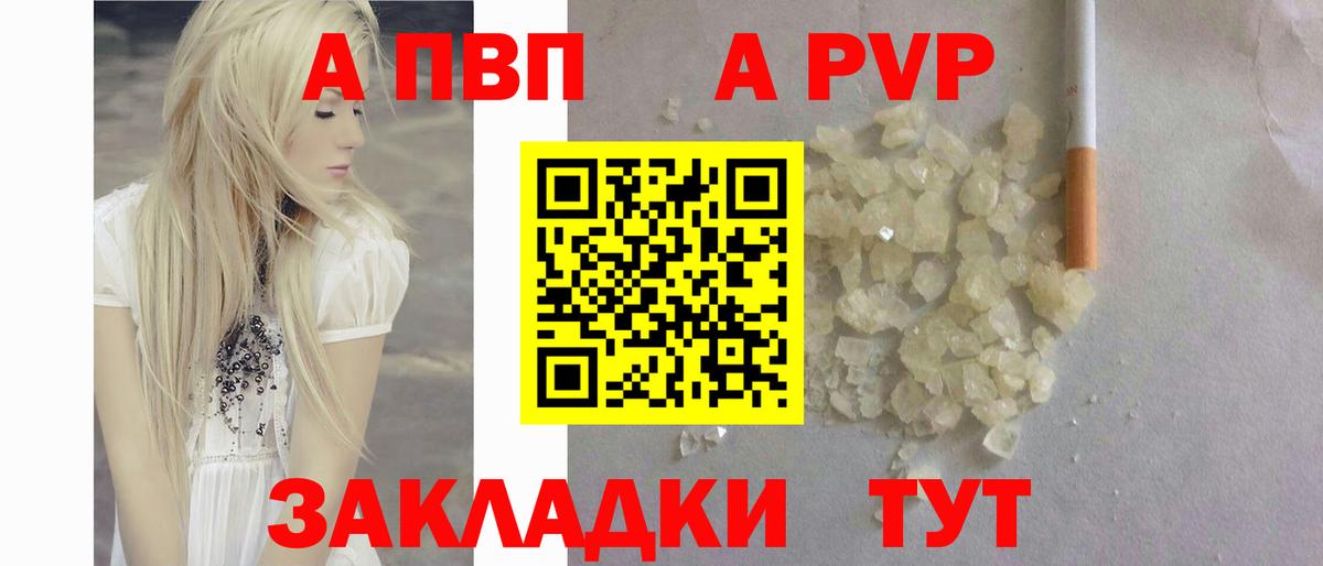 А ПВП кристаллы  А ПВП  Алапаевск  Альфа ПВП кристаллы  наркота  Вход с VPN 