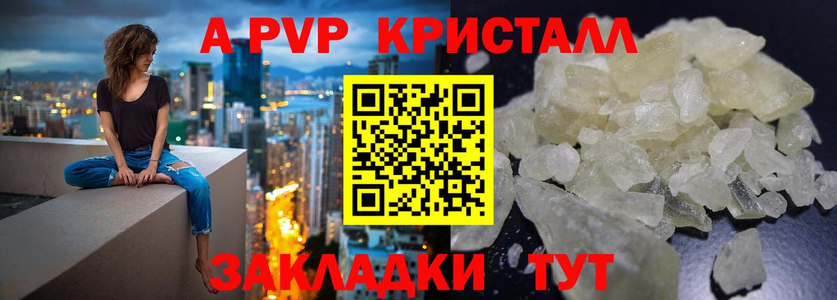 A-PVP крисы CK Алапаевск