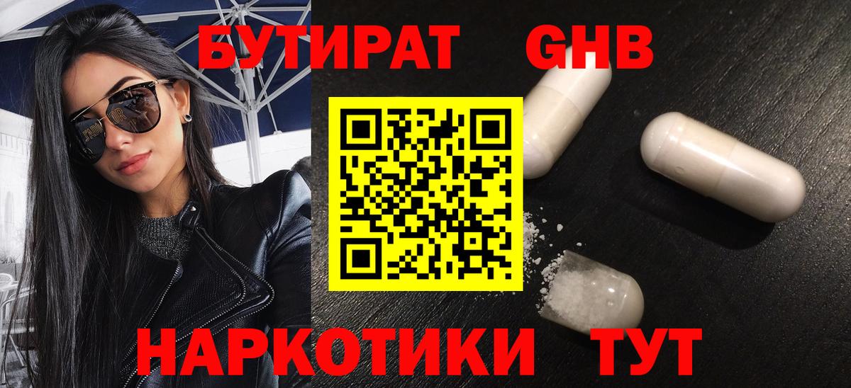 Алапаевск  Бутират жидкий экстази  Вход с VPN 