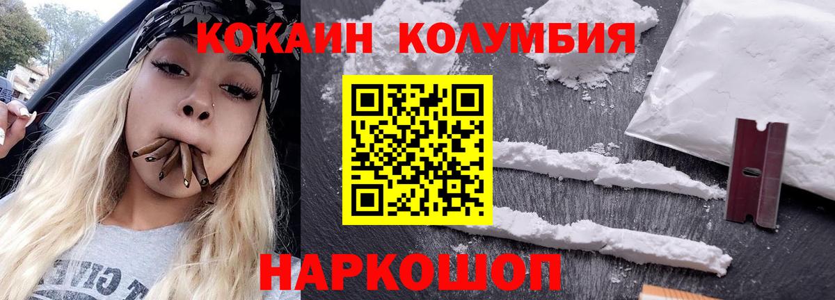 Алапаевск  Кокаин 97%  КОКАИН Колумбийский  Вход с VPN 