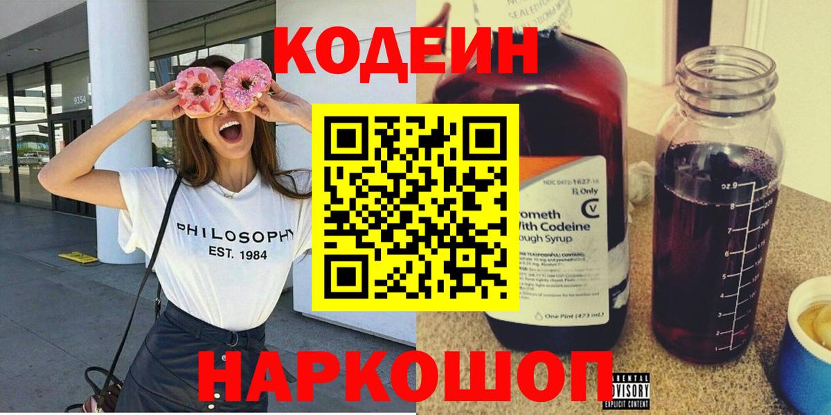 Codein Purple Drank  Вход с VPN  Алапаевск  Кодеин Purple Drank 