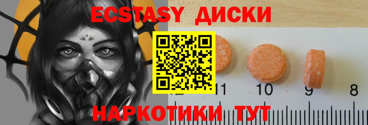 Экстази MDMA Алапаевск