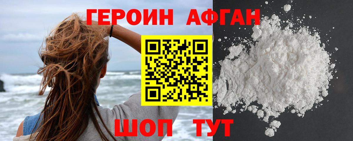 ГЕРОИН Heroin  Вход с VPN  Алапаевск 